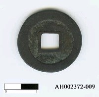 藏品(日本清和天皇:貞觀十二年「貞觀永寶」)的圖片
